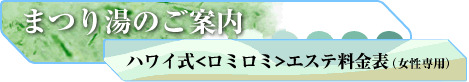 �܂蓒�̂��ē��@�n���C���i���~���~�j�G�X�e�����\�i������p�j