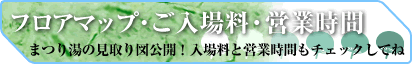 �t���A�}�b�v�E�����ꗿ�E�c�Ǝ���