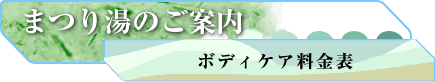 �܂蓒�̂��ē��@�{�f�B�P�A�����\