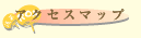 �A�N�Z�X�}�b�v